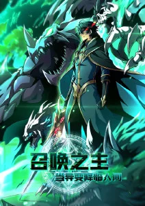 深海归途 动漫在线看